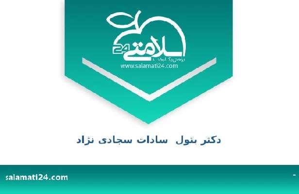 تلفن و سایت دکتر بتول  سادات سجادی نژاد