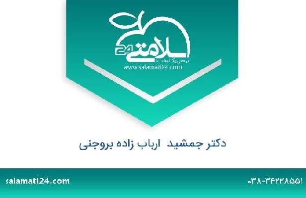 تلفن و سایت دکتر جمشید  ارباب زاده بروجنی