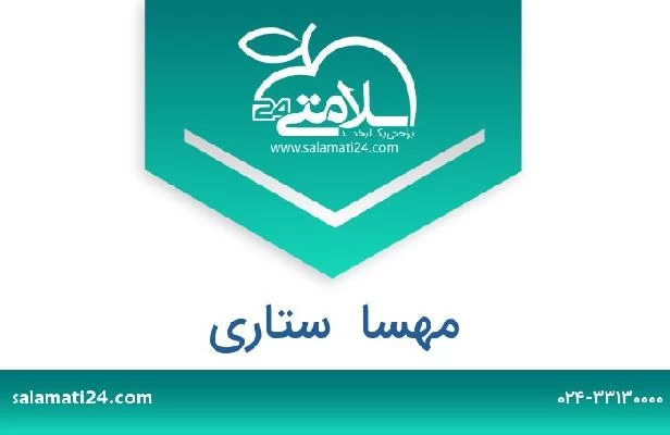 تلفن و سایت مهسا  ستاری