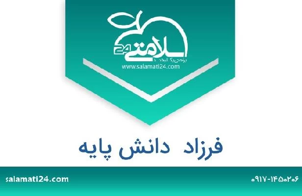 تلفن و سایت فرزاد  دانش پایه