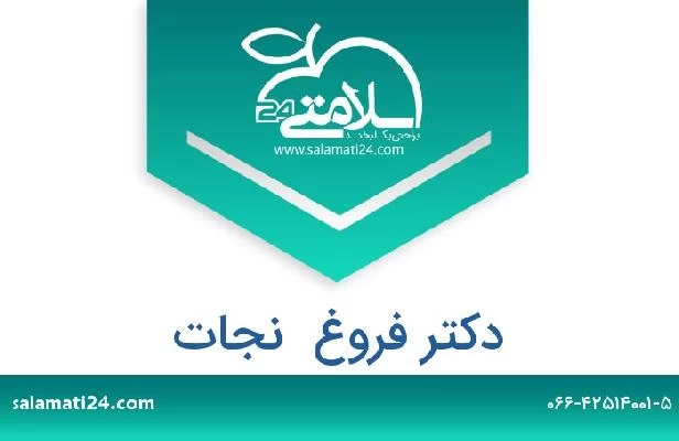 تلفن و سایت دکتر فروغ  نجات