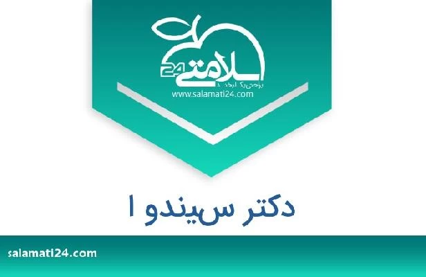 تلفن و سایت دکتر سيندو ا