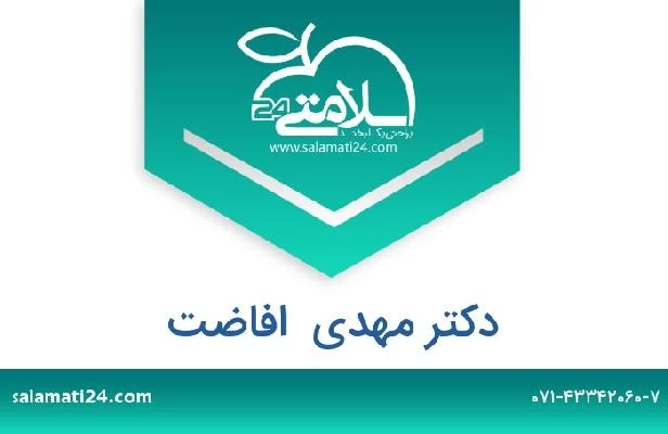 تلفن و سایت دکتر مهدی  افاضت