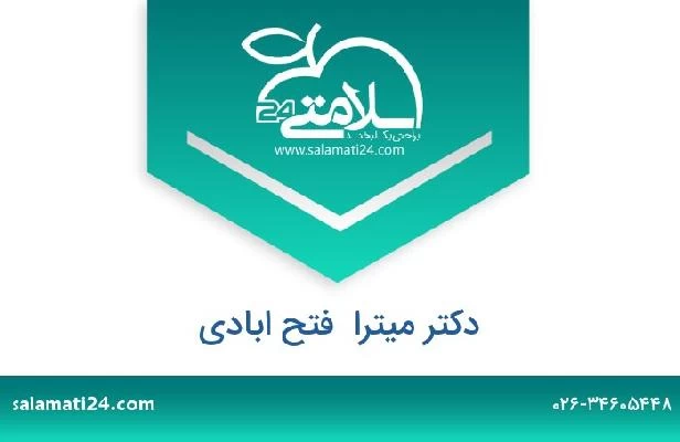 تلفن و سایت دکتر میترا  فتح ابادی