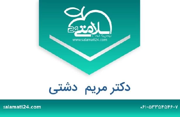 تلفن و سایت دکتر مریم  دشتی