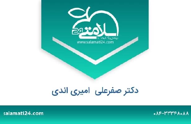 تلفن و سایت دکتر صفرعلی  امیری اندی