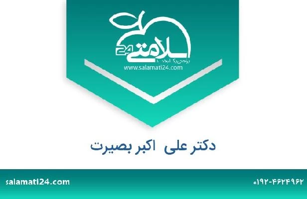 تلفن و سایت دکتر علی  اکبر بصیرت