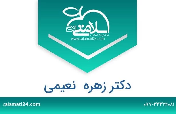 تلفن و سایت دکتر زهره  نعیمی