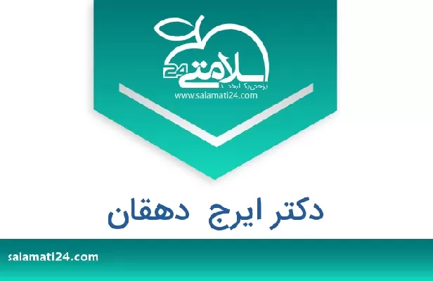 تلفن و سایت دکتر ایرج  دهقان