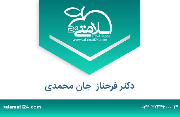 تلفن و سایت دکتر فرحناز  جان محمدی