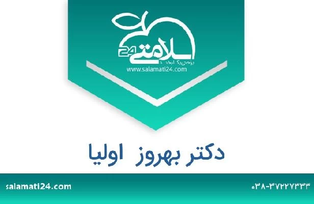 تلفن و سایت دکتر بهروز  اولیا