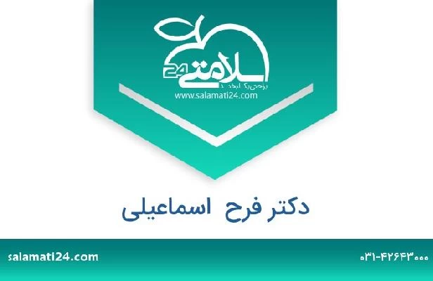 تلفن و سایت دکتر فرح  اسماعیلی