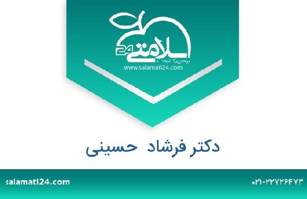 تلفن و سایت دکتر فرشاد  حسینی