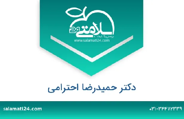 تلفن و سایت دکتر حمیدرضا  احترامی