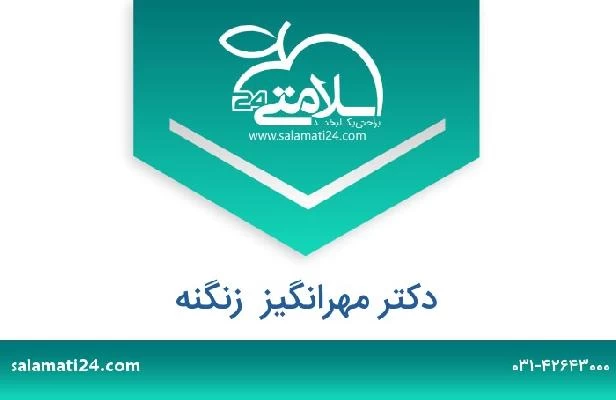 تلفن و سایت دکتر مهرانگیز  زنگنه