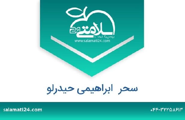 تلفن و سایت سحر  ابراهیمی حیدرلو