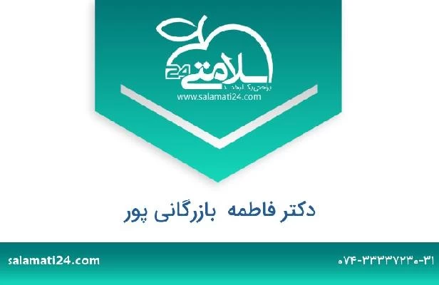 تلفن و سایت دکتر فاطمه  بازرگانی پور