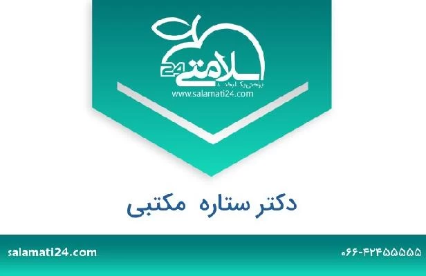 تلفن و سایت دکتر ستاره  مکتبی