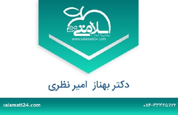 تلفن و سایت دکتر بهناز  امیر نظری