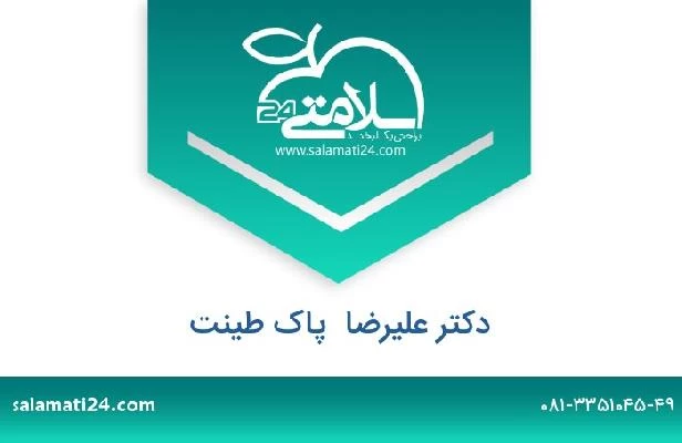 تلفن و سایت دکتر علیرضا  پاک طینت