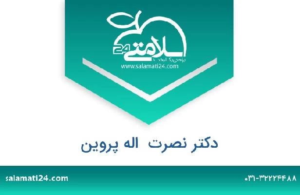 تلفن و سایت دکتر نصرت  اله پروین