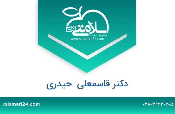 تلفن و سایت دکتر قاسمعلی  حیدری