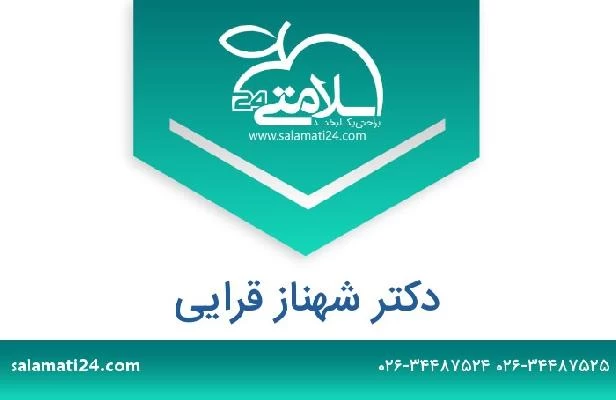 تلفن و سایت دکتر شهناز قرایی