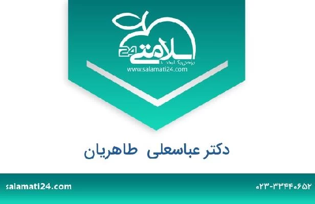 تلفن و سایت دکتر عباسعلی  طاهریان