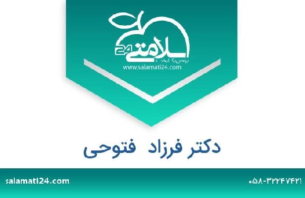 تلفن و سایت دکتر فرزاد  فتوحی