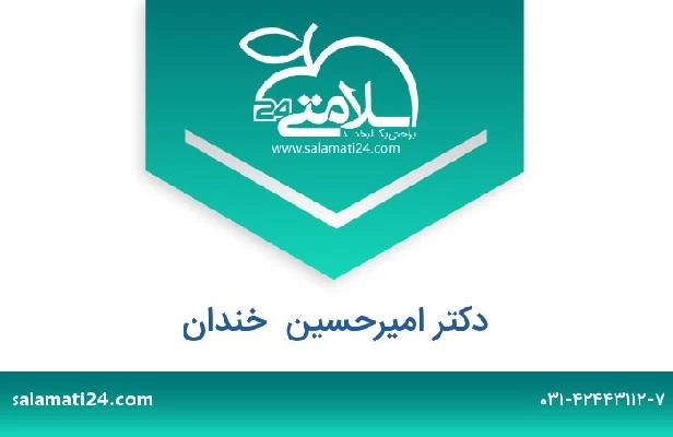 تلفن و سایت دکتر امیرحسین  خندان