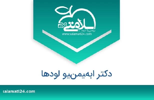 تلفن و سایت دکتر ابهيمنيو لودها