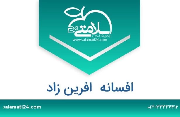 تلفن و سایت افسانه  افرین زاد