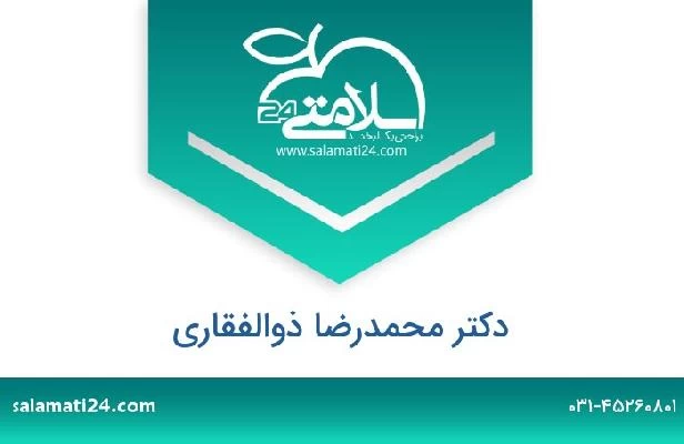 تلفن و سایت دکتر محمدرضا ذوالفقاری