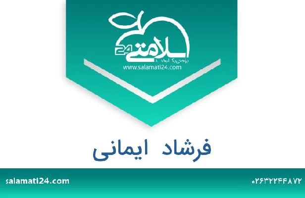 تلفن و سایت فرشاد  ایمانی