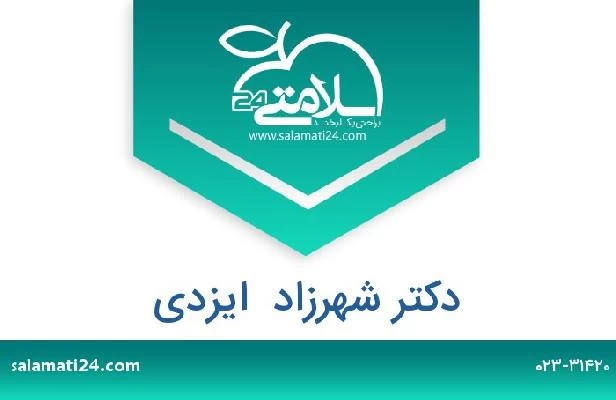 تلفن و سایت دکتر شهرزاد  ایزدی