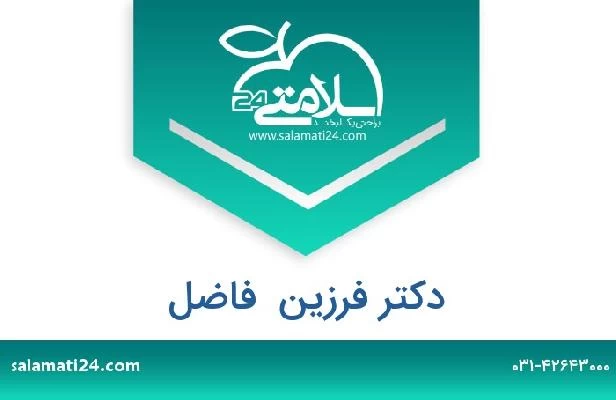 تلفن و سایت دکتر فرزین  فاضل