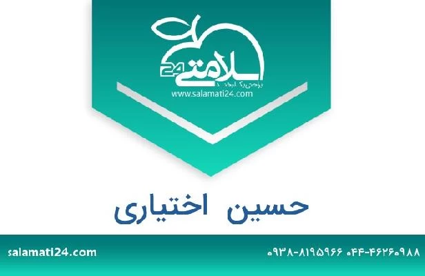 تلفن و سایت حسین  اختیاری