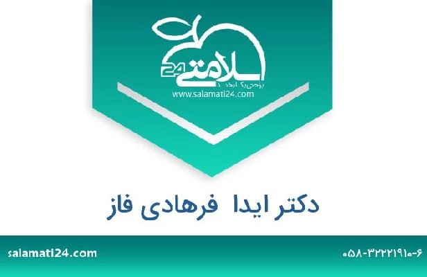 تلفن و سایت دکتر ایدا  فرهادی فاز