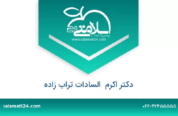 تلفن و سایت دکتر اکرم  السادات تراب زاده