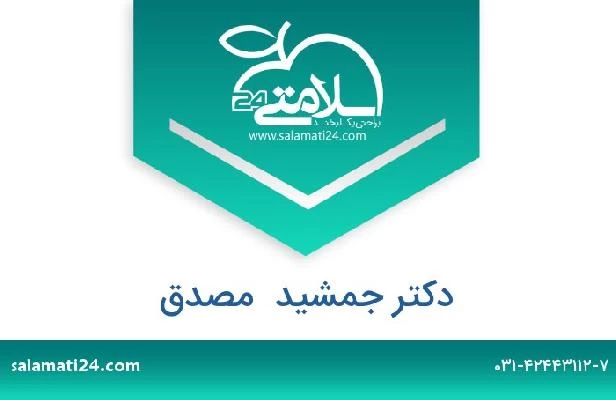 تلفن و سایت دکتر جمشید  مصدق