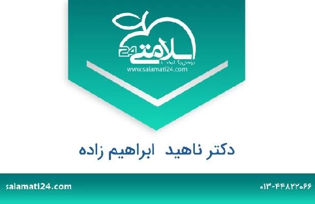 تلفن و سایت دکتر ناهید  ابراهیم زاده