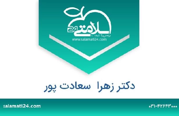 تلفن و سایت دکتر زهرا  سعادت پور