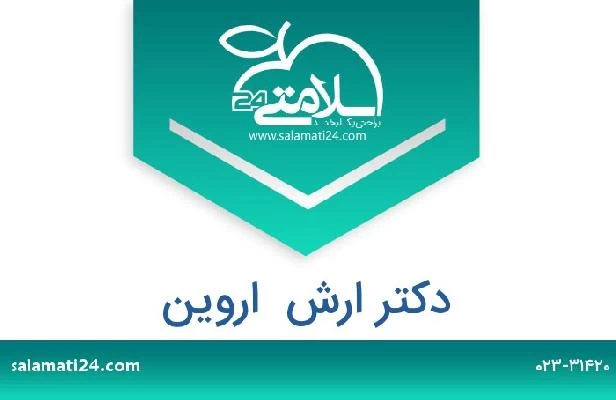 تلفن و سایت دکتر ارش  اروین