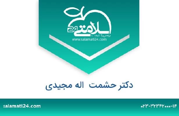 تلفن و سایت دکتر حشمت  اله مجیدی