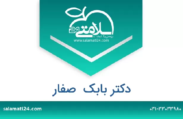 تلفن و سایت دکتر بابک  صفار