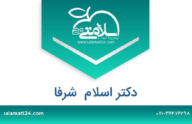 تلفن و سایت دکتر اسلام  شرفا