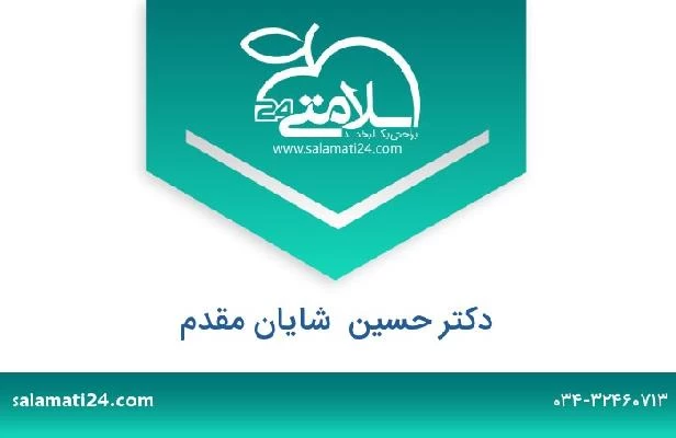 تلفن و سایت دکتر حسین  شایان مقدم