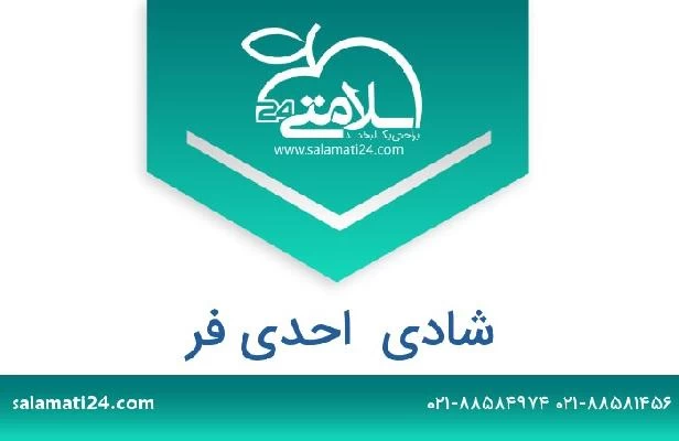 تلفن و سایت شادی  احدی فر