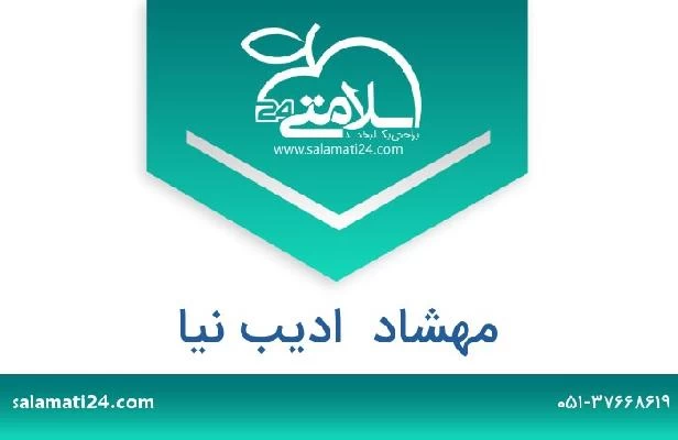 تلفن و سایت مهشاد  ادیب نیا