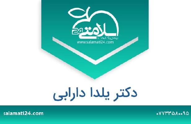 تلفن و سایت دکتر یلدا دارابی